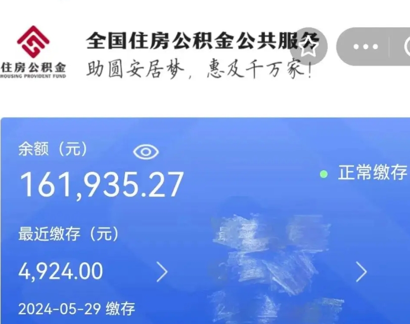 海东公积金离职半年后才能取吗（离职后公积金一定要半年后才能提取码）